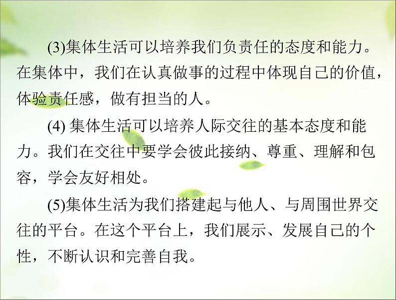 2024年中考道德与法治总复习课件 融入集体生活 勇担社会责任 课件第6页