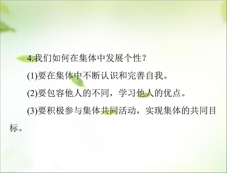 2024年中考道德与法治总复习课件 融入集体生活 勇担社会责任 课件第7页