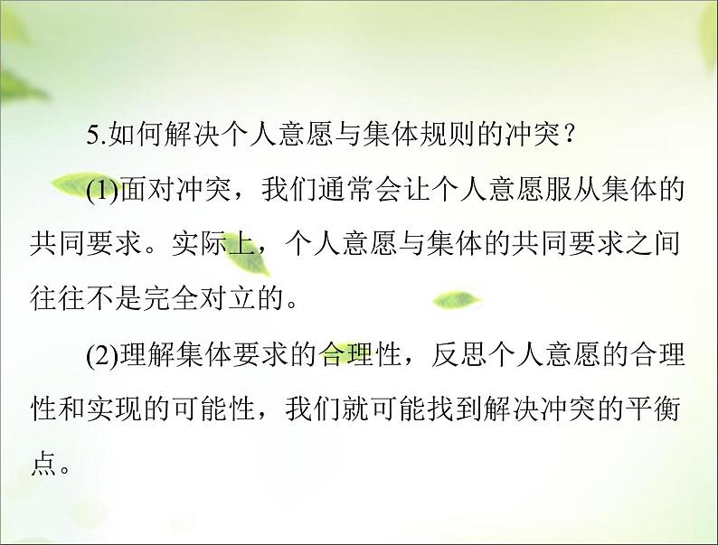 2024年中考道德与法治总复习课件 融入集体生活 勇担社会责任 课件第8页