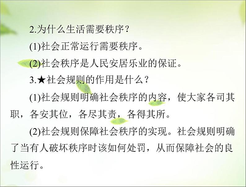 2024年中考道德与法治总复习课件 遵守社会规则 培养公共品德 课件第5页