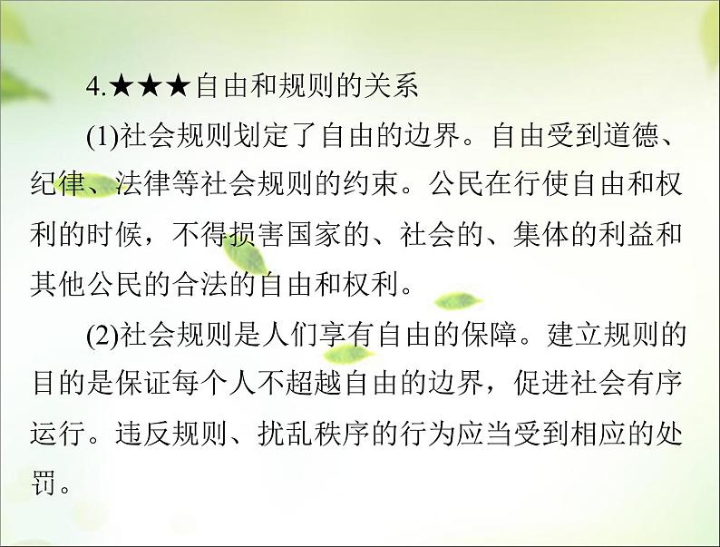 2024年中考道德与法治总复习课件 遵守社会规则 培养公共品德 课件第6页