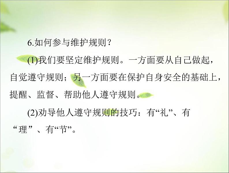 2024年中考道德与法治总复习课件 遵守社会规则 培养公共品德 课件第8页