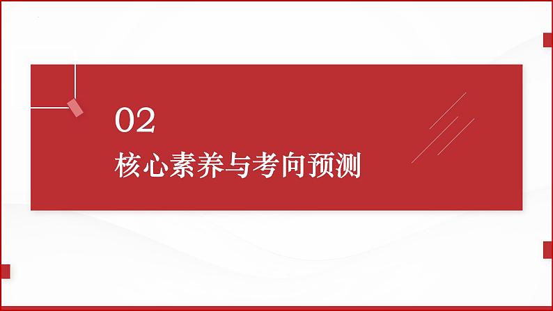 2024年道德与法治中考一轮总复习课件：坚持宪法至上 课件第5页