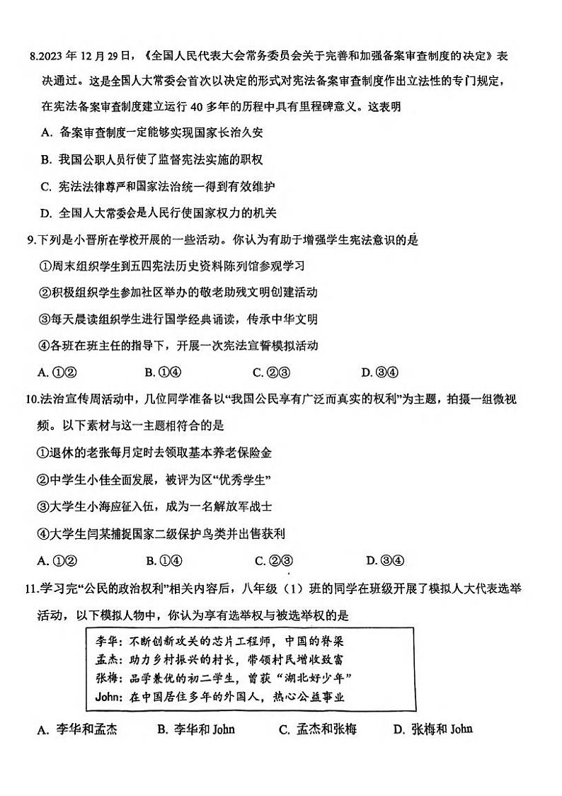 湖北省武汉市东湖高新2023-2024学年下学期期中八年级道法试题第3页