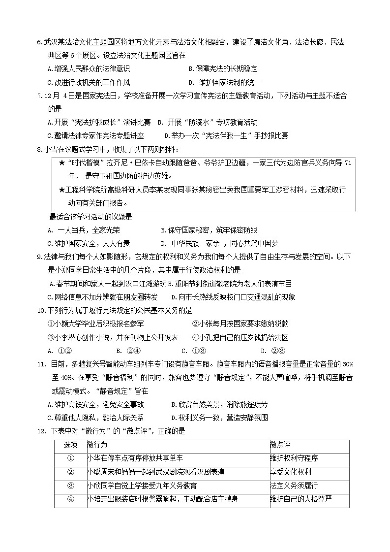 湖北省武汉市黄陂、蔡甸区2023-2024学年下学期期中八年级道法试卷第2页