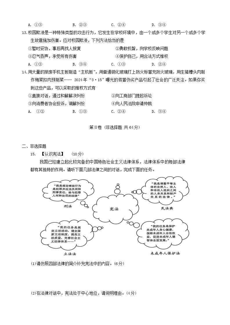 湖北省武汉市黄陂、蔡甸区2023-2024学年下学期期中八年级道法试卷03