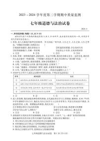 湖北省武汉市汉阳区2023-2024学年下学期期中七年级道法试题