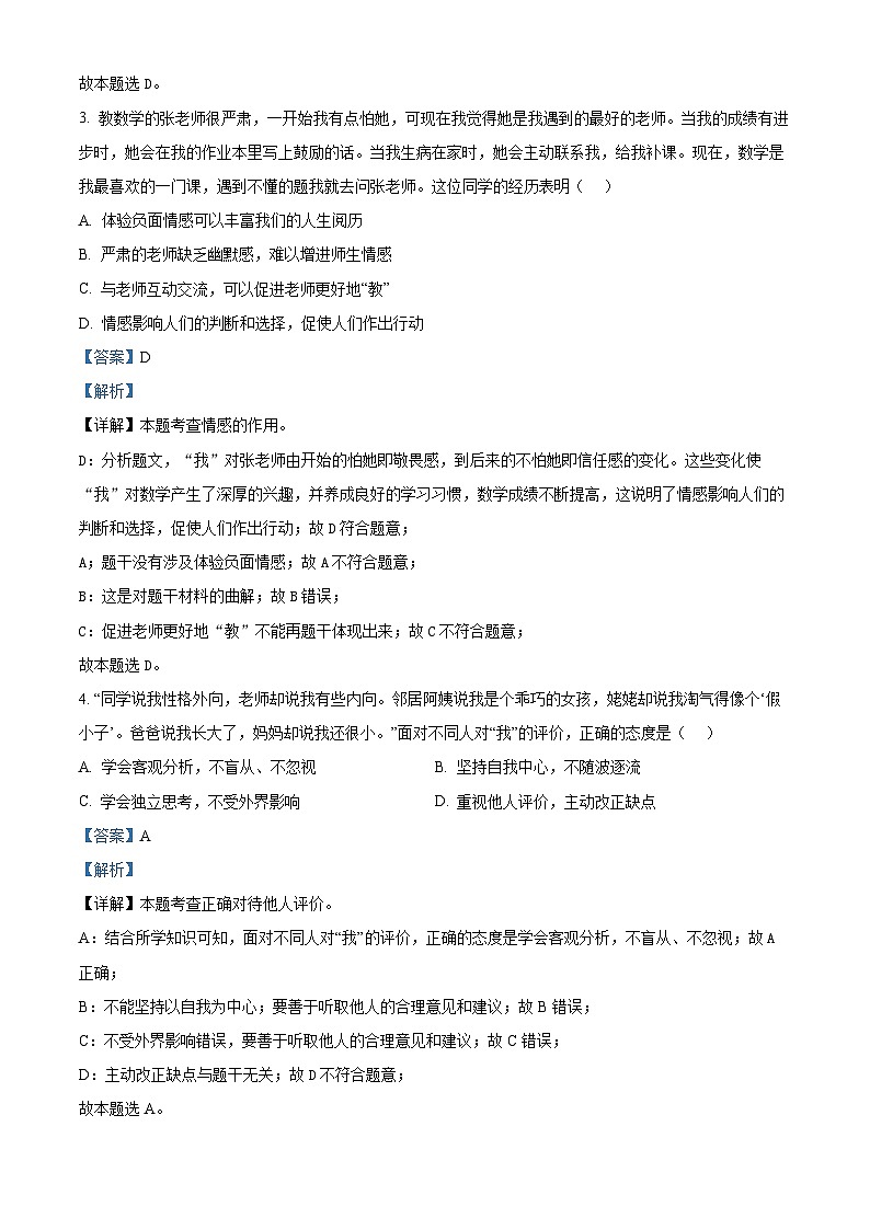 2024年北京市西城区中考一模道德与法治试题（解析版）第2页