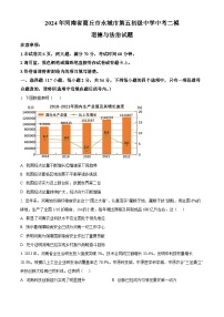 2024年河南省商丘市永城市第五初级中学中考二模道德与法治试题（原卷版+解析版）