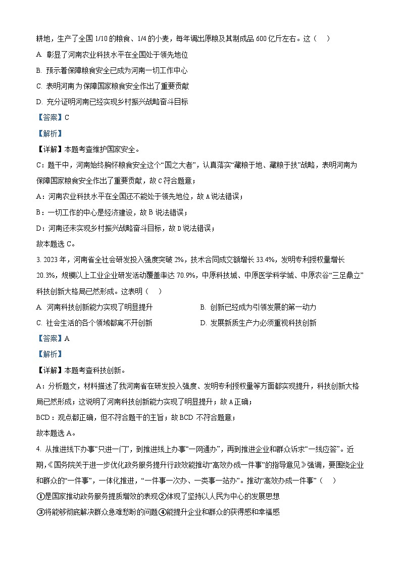 2024年河南省商丘市永城市第五初级中学中考二模道德与法治试题（解析版）第2页