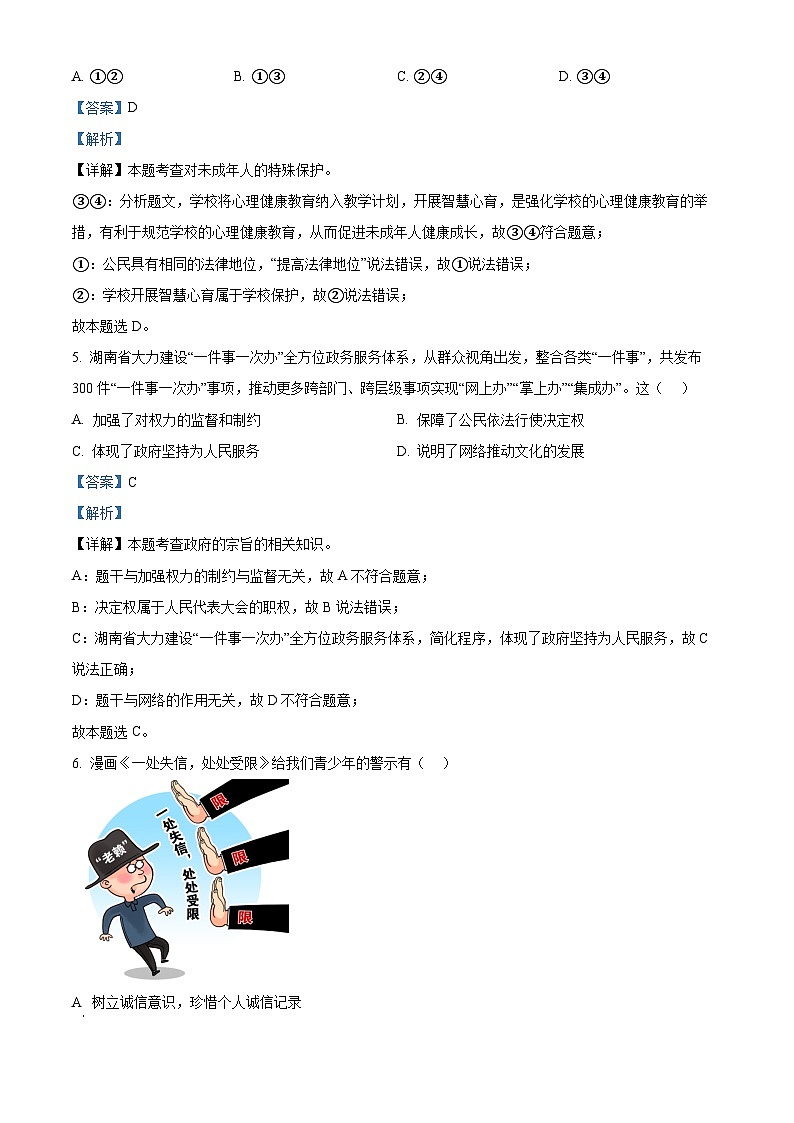 2024年湖南省长沙市长沙县中考一模道德与法治试题（原卷版+解析版）03