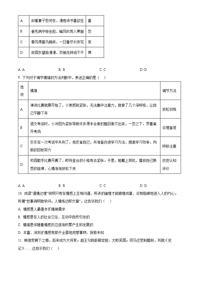 北京市房山区2023-2024学年七年级下学期期中道德与法治试题（原卷版）第3页