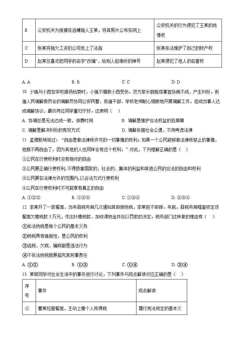 广东省江门市江海区礼乐中学2023-2024学年八年级下学期期中道德与法治试题（原卷版）第3页