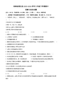 海南省澄迈县2023-2024学年八年级下学期期中道德与法治试题（原卷版+解析版）