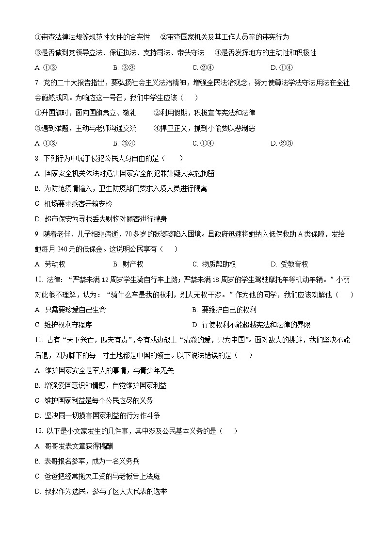 海南省澄迈县2023-2024学年八年级下学期期中道德与法治试题（原卷版）第2页