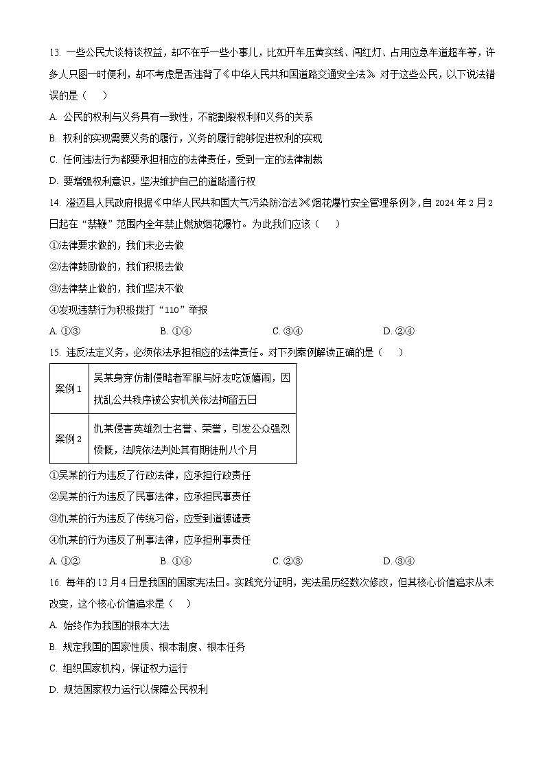 海南省澄迈县2023-2024学年八年级下学期期中道德与法治试题（原卷版）第3页