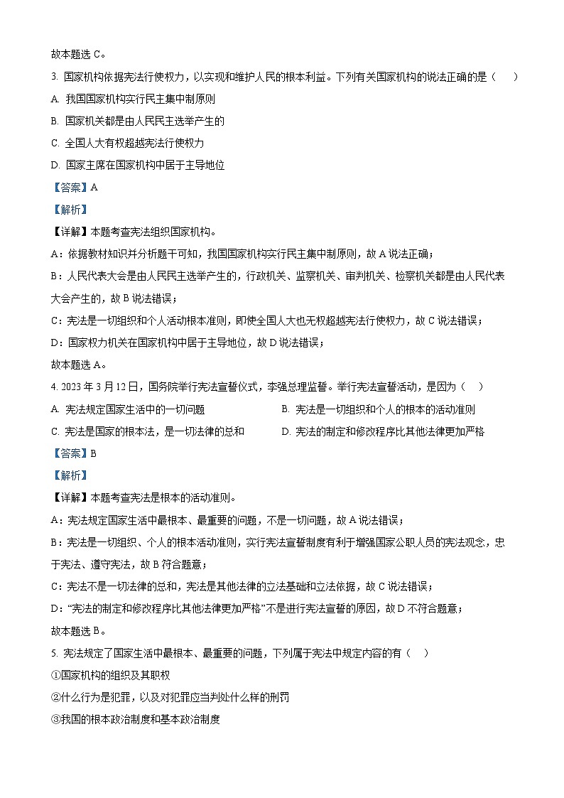 海南省澄迈县2023-2024学年八年级下学期期中道德与法治试题（解析版）第2页
