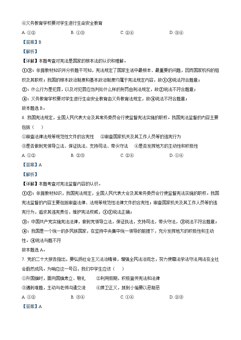 海南省澄迈县2023-2024学年八年级下学期期中道德与法治试题（解析版）第3页
