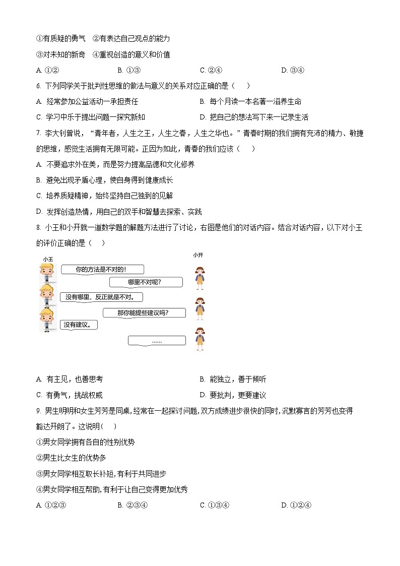 河北省廊坊市第四中学 2023-2024学年七年级下学期期中道德与法治试题（原卷版）第2页