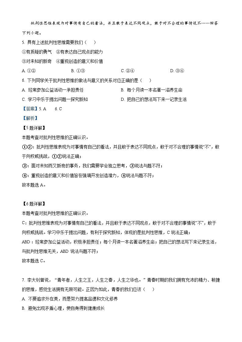 河北省廊坊市第四中学 2023-2024学年七年级下学期期中道德与法治试题（解析版）第3页