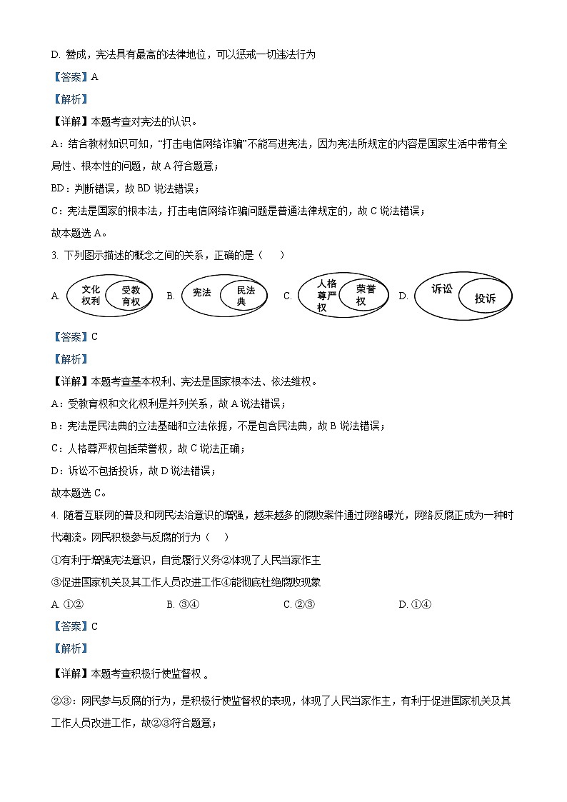 河南省洛阳市伊川县2023-2024学年八年级下学期期中道德与法治试题（解析版）第2页