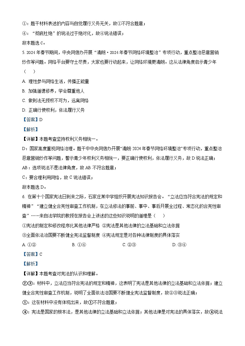河南省洛阳市伊川县2023-2024学年八年级下学期期中道德与法治试题（解析版）第3页