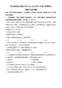 河北省廊坊市第四中学2023-2024学年八年级下学期期中道德与法治试题（原卷版+解析版）