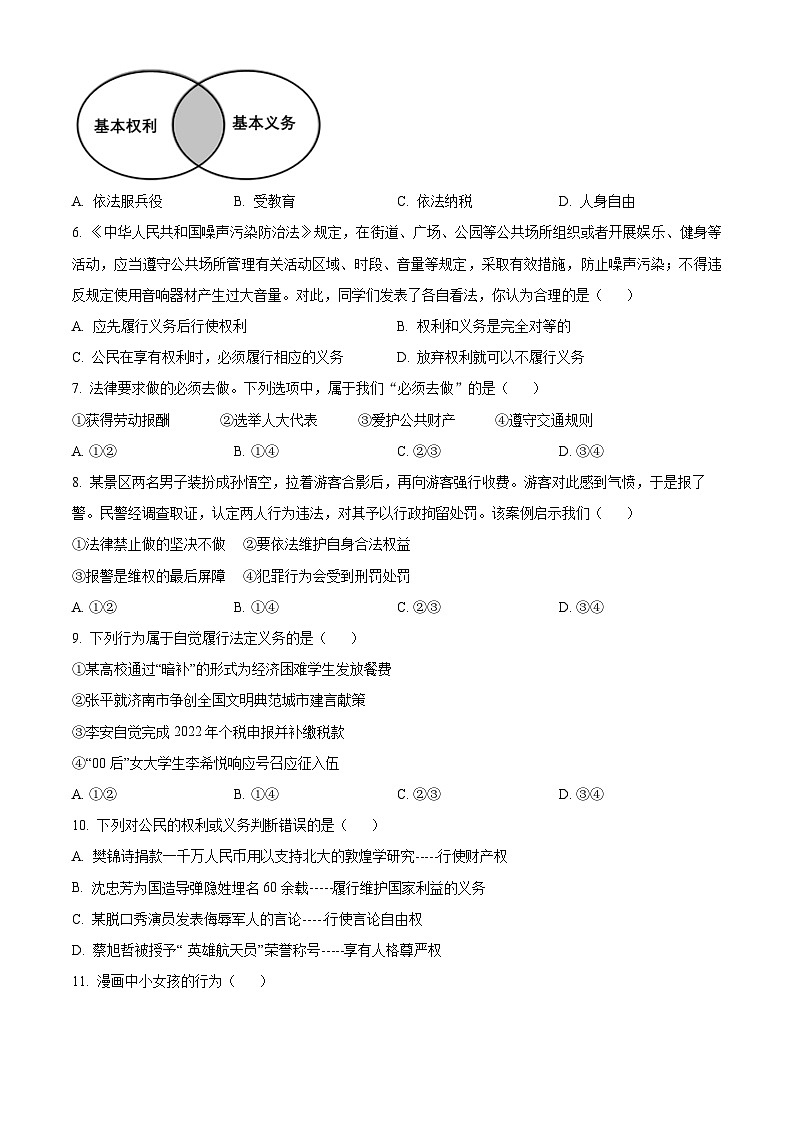 河北省廊坊市第四中学2023-2024学年八年级下学期期中道德与法治试题（原卷版+解析版）02