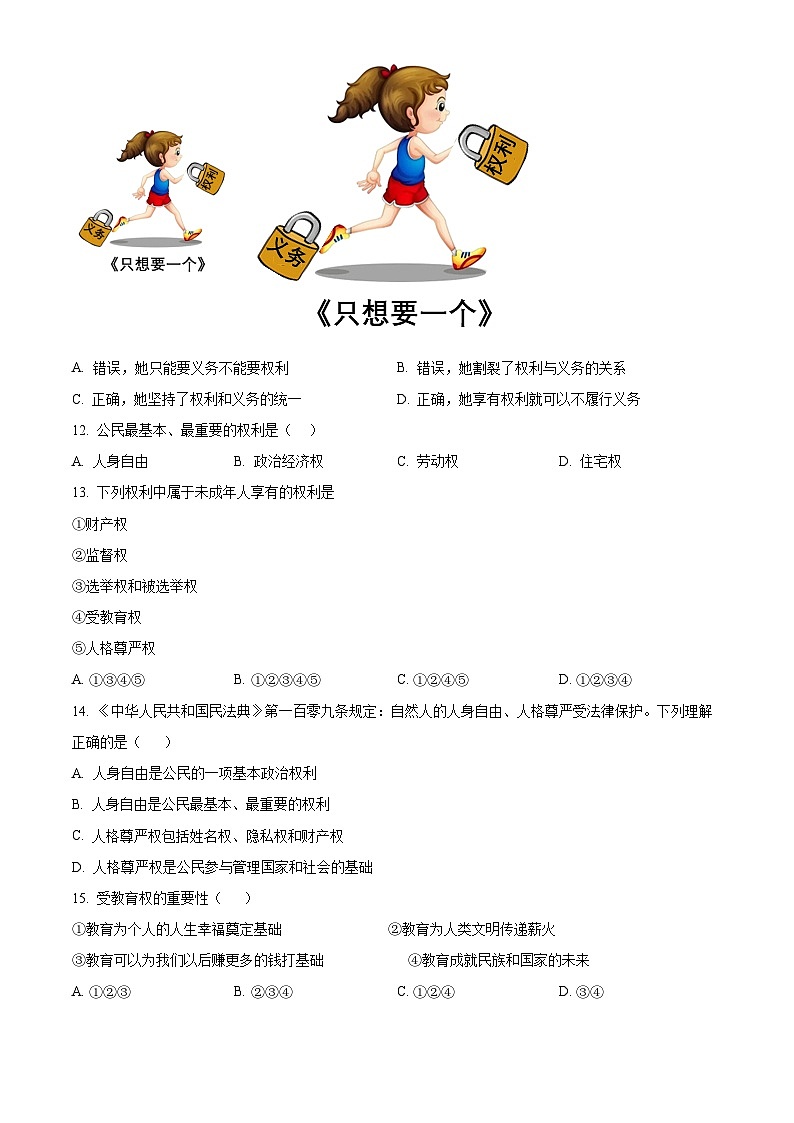 河北省廊坊市第四中学2023-2024学年八年级下学期期中道德与法治试题（原卷版+解析版）03