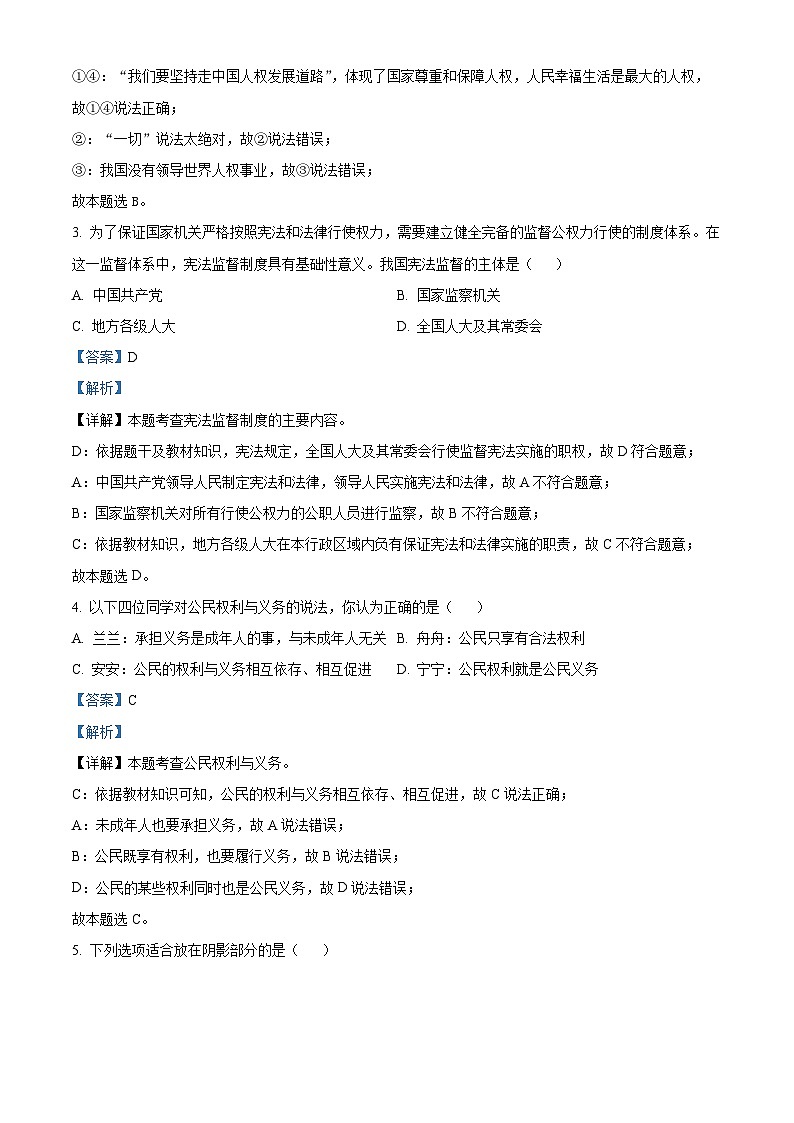河北省廊坊市第四中学2023-2024学年八年级下学期期中道德与法治试题（原卷版+解析版）02