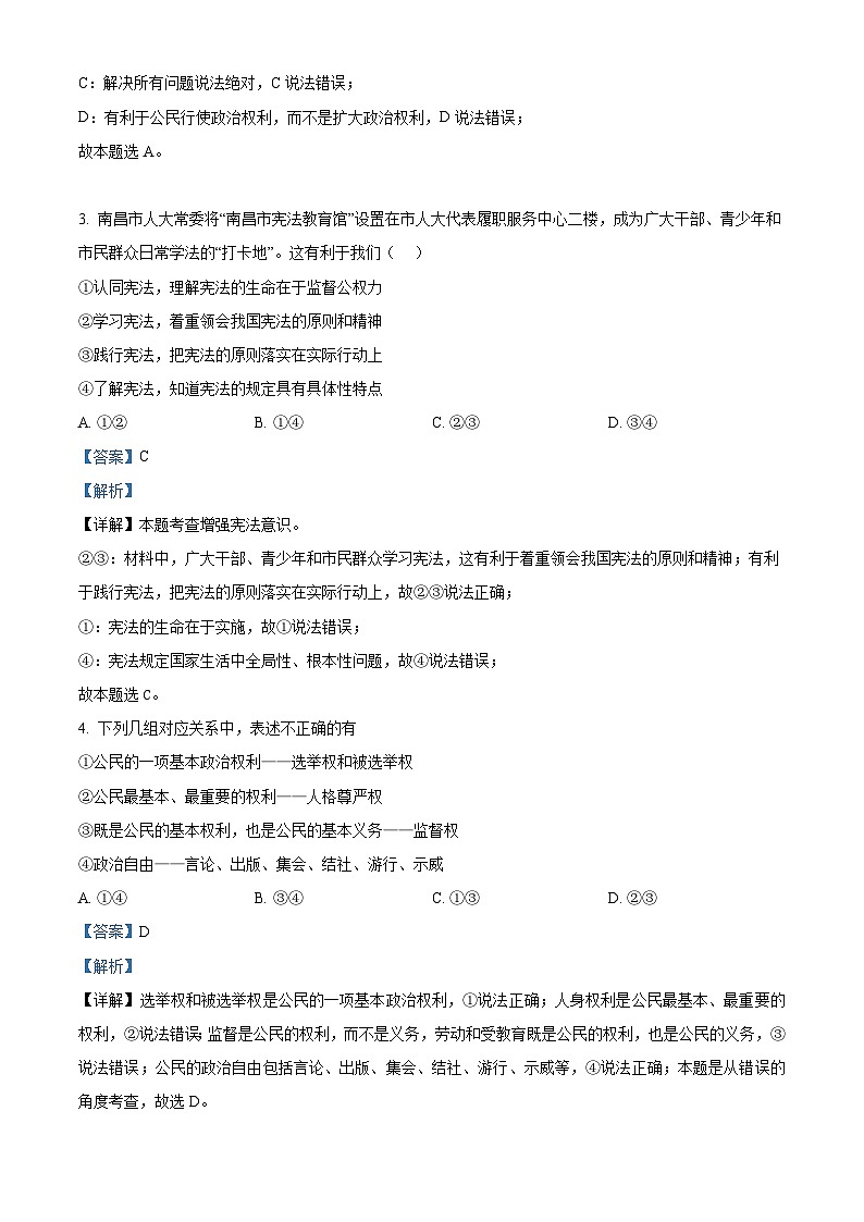 湖南省岳阳市岳阳县2023-2024学年八年级下学期期中道德与法治试题（原卷版+解析版）02