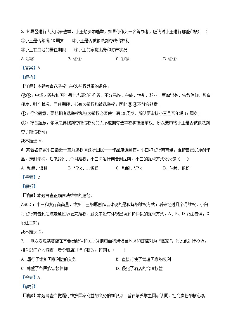 湖南省岳阳市岳阳县2023-2024学年八年级下学期期中道德与法治试题（原卷版+解析版）03