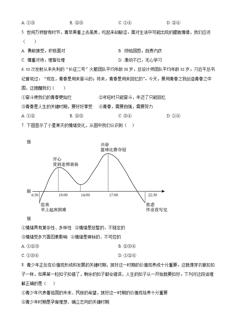 河南省商丘市柘城县2023-2024学年七年级下学期期中道德与法治试题（原卷版）第2页