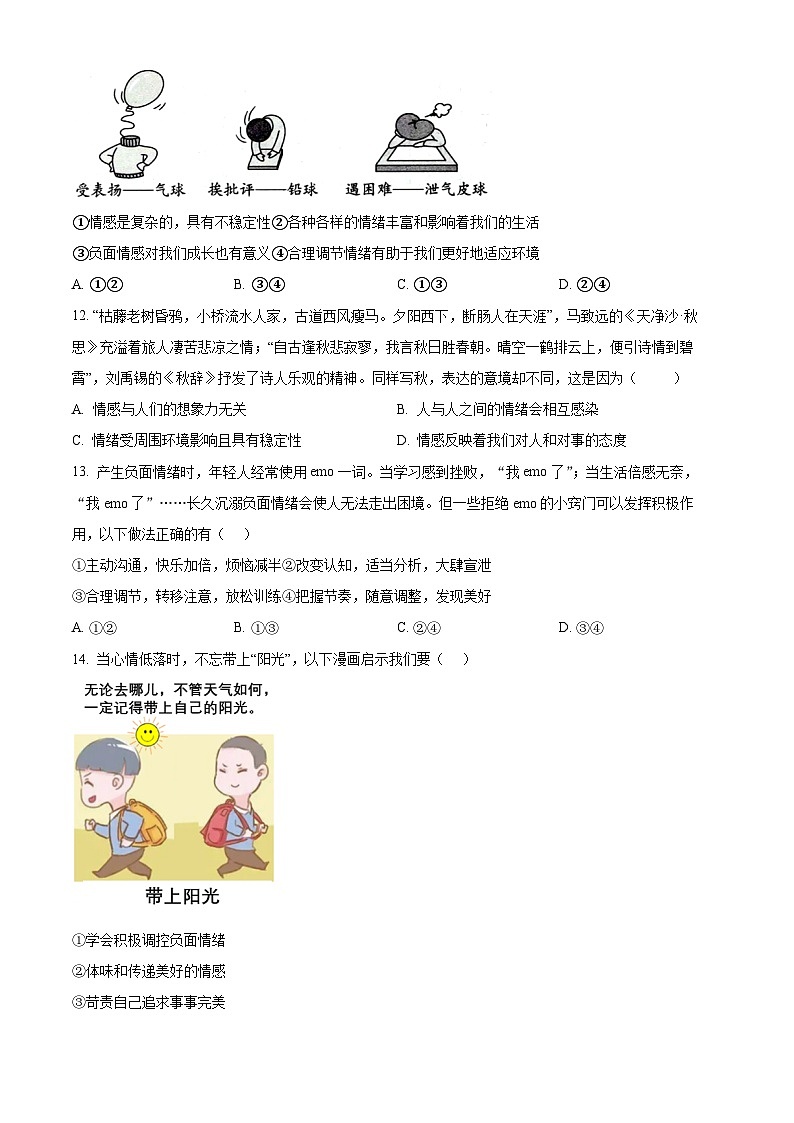 江西省吉安市吉州区2023-2024学年七年级下学期期中道德与法治试题（原卷版）第3页