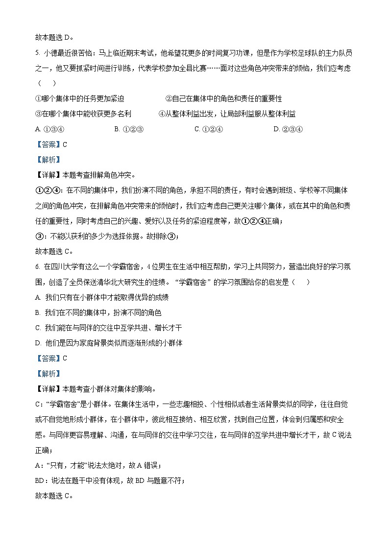 山东省烟台市招远市2023-2024学年七年级（五四学制）下学期期中道德与法治试题（解析版）第3页