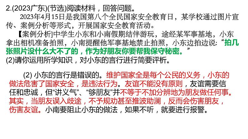 七年级上册第二单元 友谊的天空 复习课件 2024年中考道德与法治一轮复习第8页