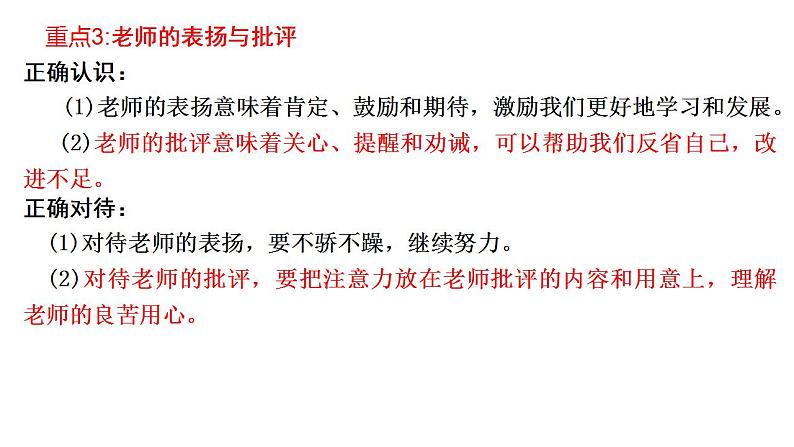 七年级上册第三单元  师长情谊  复习课件 2024年中考道德与法治一轮复习第5页