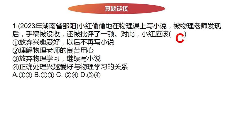 七年级上册第三单元  师长情谊  复习课件 2024年中考道德与法治一轮复习第7页