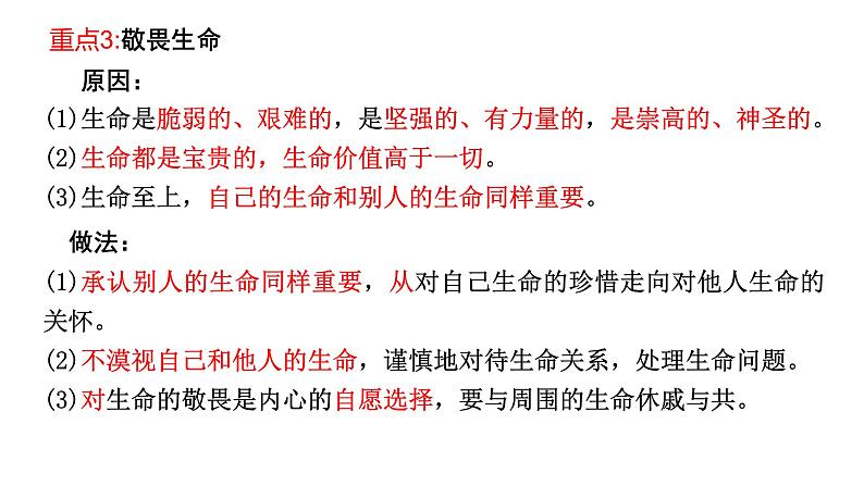 七年级上册第四单元  生命的思考  复习课件 -2024年中考道德与法治一轮复习第4页