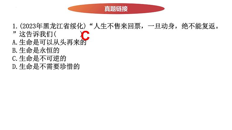 七年级上册第四单元  生命的思考  复习课件 -2024年中考道德与法治一轮复习第5页