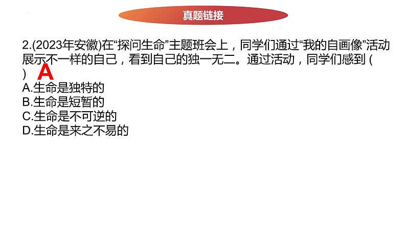 七年级上册第四单元  生命的思考  复习课件 -2024年中考道德与法治一轮复习第6页