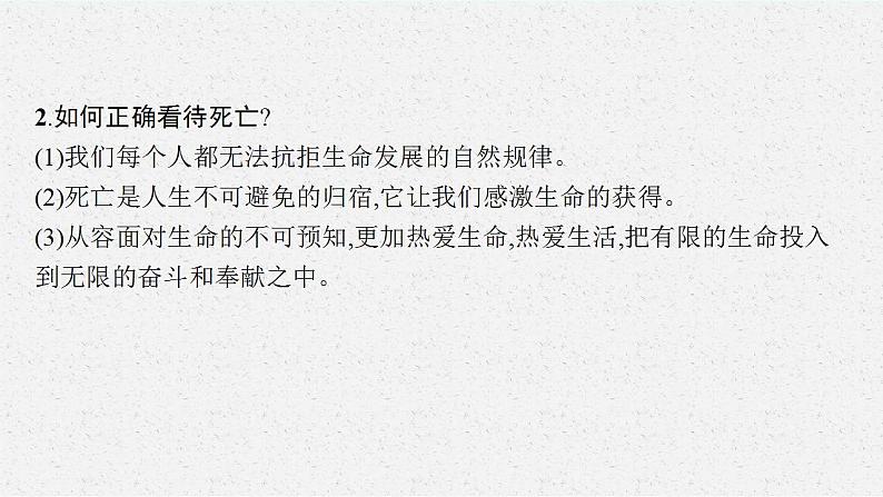 七年级上册第四单元 生命的思考 复习课件 -2024年中考道德与法治一轮复习08