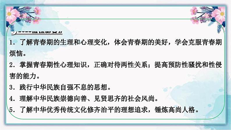 七年级下册  第一单元 青春时光 课件 -2024年中考道德与法治一轮复习第3页