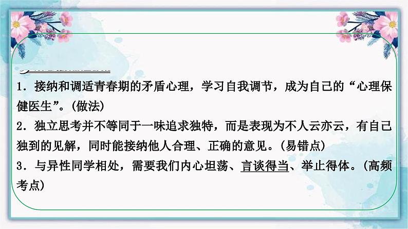 七年级下册  第一单元 青春时光 课件 -2024年中考道德与法治一轮复习第6页