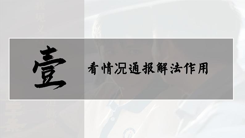 七年级下册第四单元走进法治天地 复习课件 2024年中考道德与法治一轮复习第5页