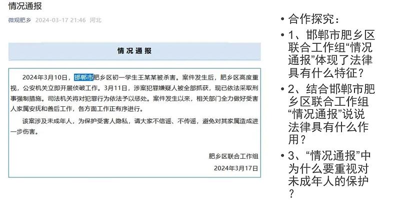 七年级下册第四单元走进法治天地 复习课件 2024年中考道德与法治一轮复习第6页