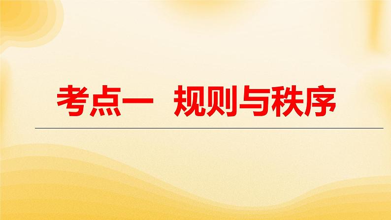 专题二  远离违法犯罪 善用法律维权 课件 2024年中考道德与法治一轮复习第3页