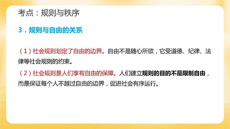 专题二  远离违法犯罪 善用法律维权 课件 2024年中考道德与法治一轮复习第5页