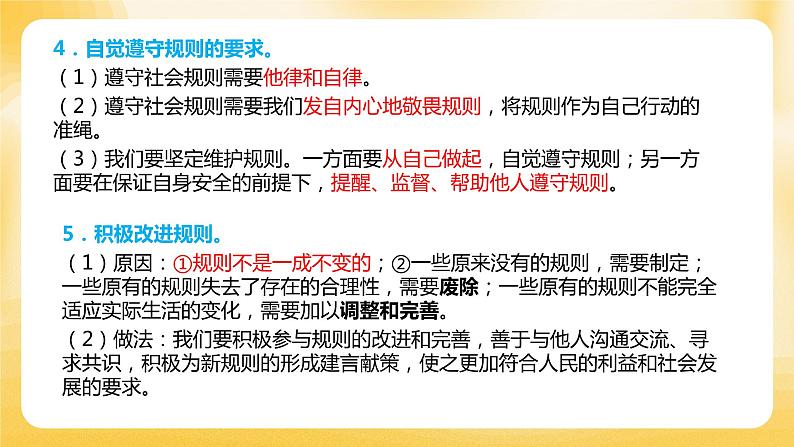 专题二  远离违法犯罪 善用法律维权 课件 2024年中考道德与法治一轮复习第6页