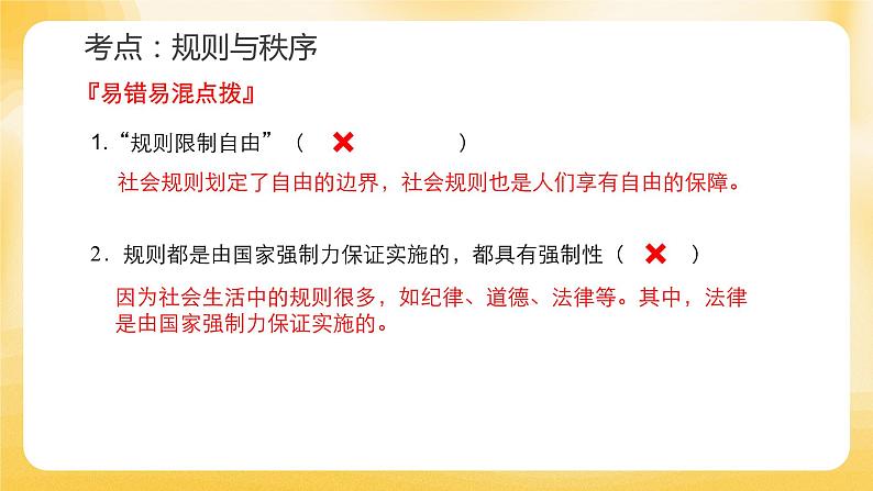 专题二  远离违法犯罪 善用法律维权 课件 2024年中考道德与法治一轮复习第7页